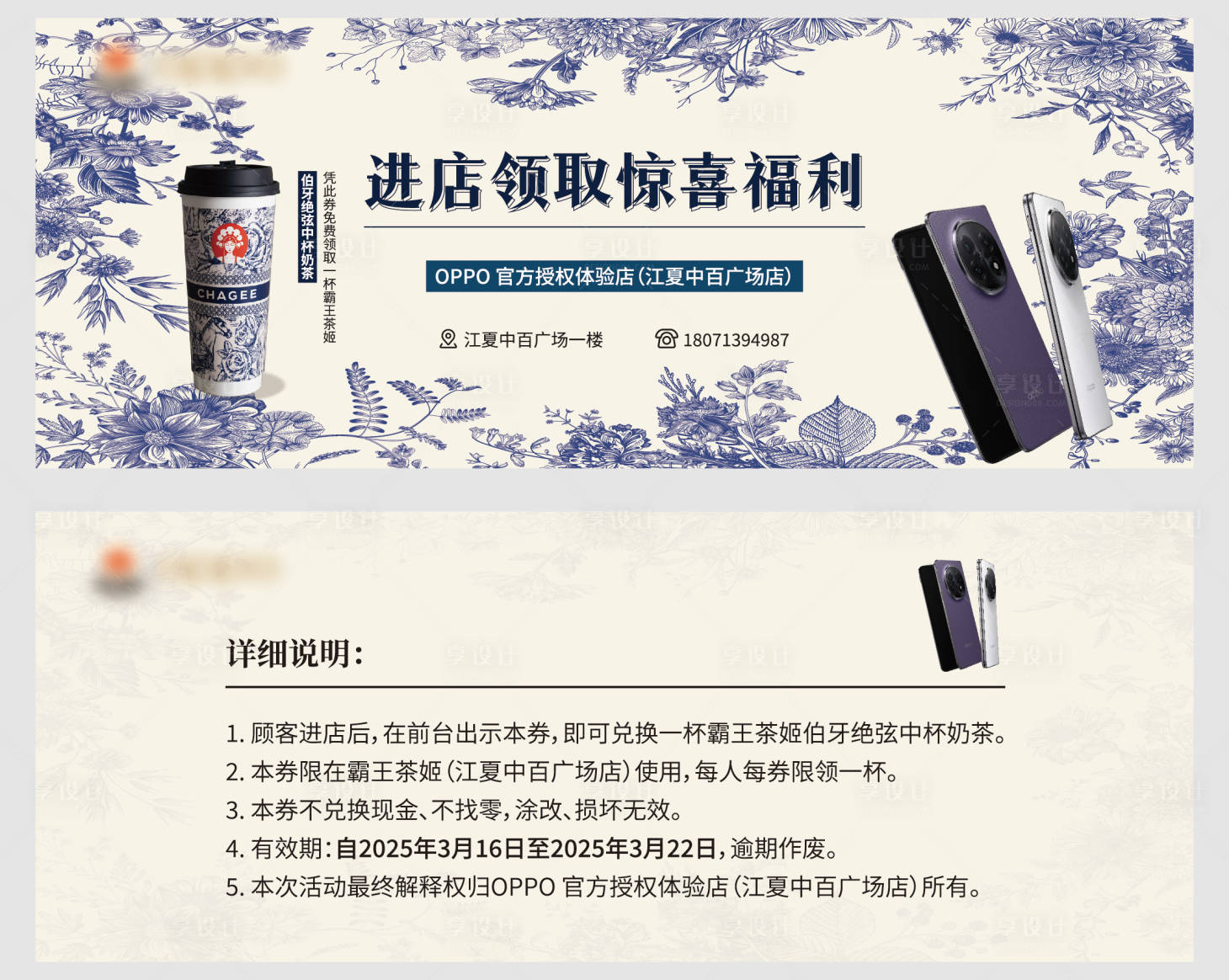 源文件下载【享设计】搜索编号：94570032068655933【奶茶手机优惠券】