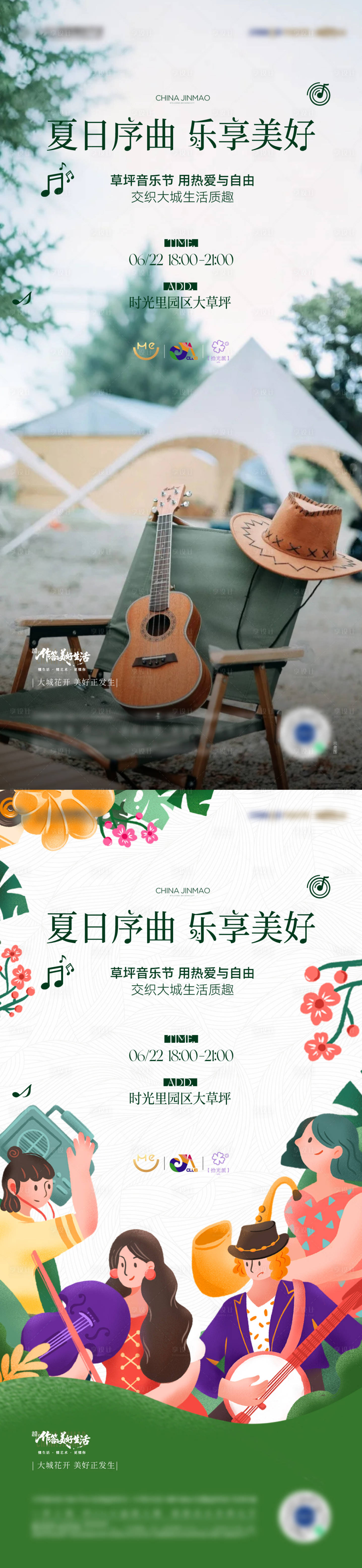 源文件下載【享設計】搜索編號：11540032260002632【草坪音樂節活動刷屏】