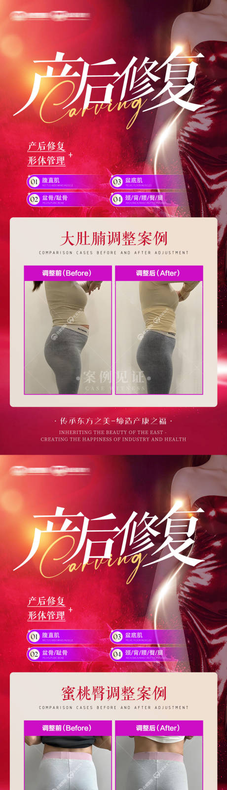 源文件下载【产后修复对比海报】编号：39130032016319200