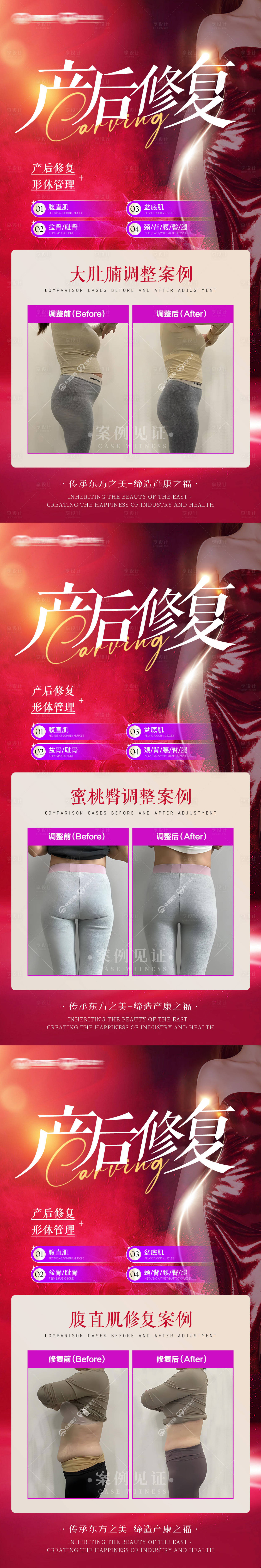 源文件下載【享設(shè)計】搜索編號：39130032016319200【產(chǎn)后修復(fù)對比海報】