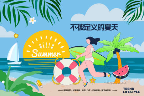 源文件下載【享設計】搜索編號：10240031923226857【不被定義的夏天插畫主視覺】