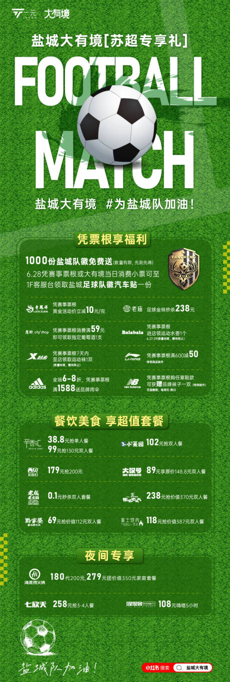 源文件下载【苏超球赛活动长图】编号：53970031697206007