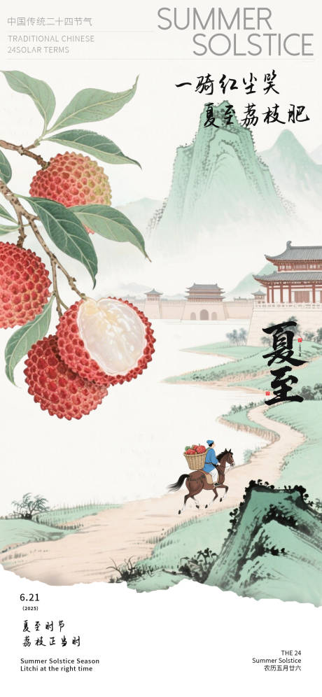 源文件下载【享设计】搜索编号：45550032040064602【夏至节气海报】