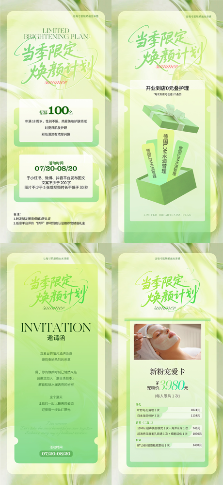 源文件下载【享设计】搜索编号：23240031678394554【医美夏日促销系列海报】