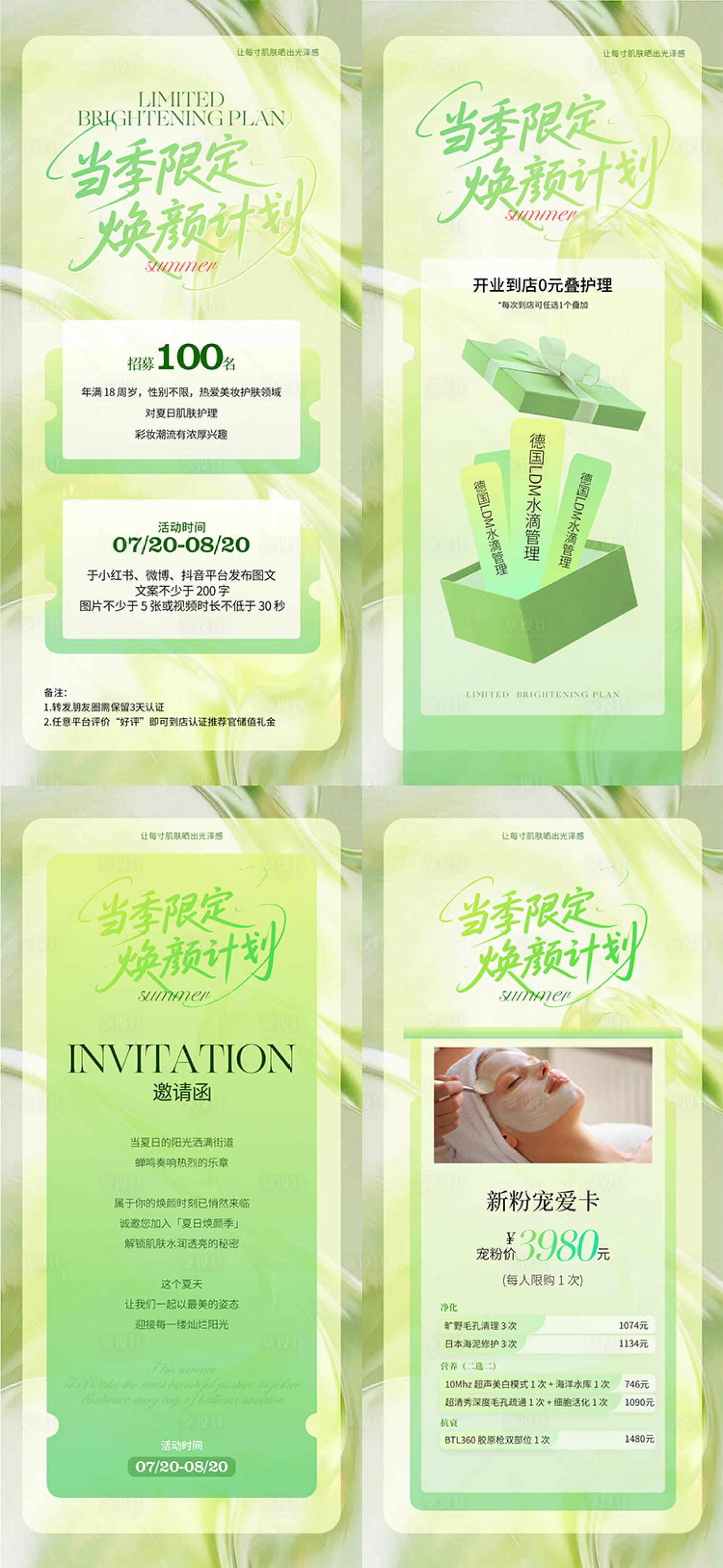源文件下載【享設計】搜索編號：23240031678394554【醫美夏日促銷系列海報】