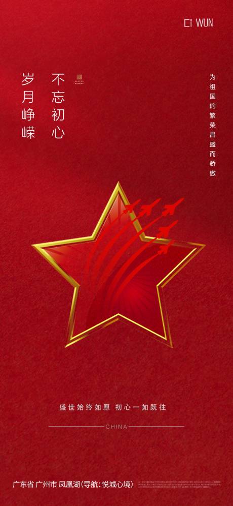 源文件下載【享設(shè)計(jì)】搜索編號(hào)：17330032186314472【建軍節(jié)海報(bào)】