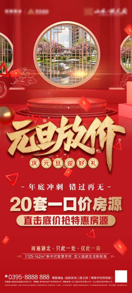 源文件下载【地产元旦大放价红金海报】编号：21840031717455442