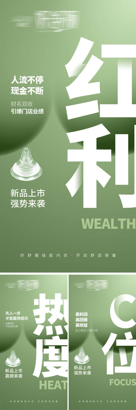 源文件下载【享设计】搜索编号：16970032121356025【内衣招商海报】
