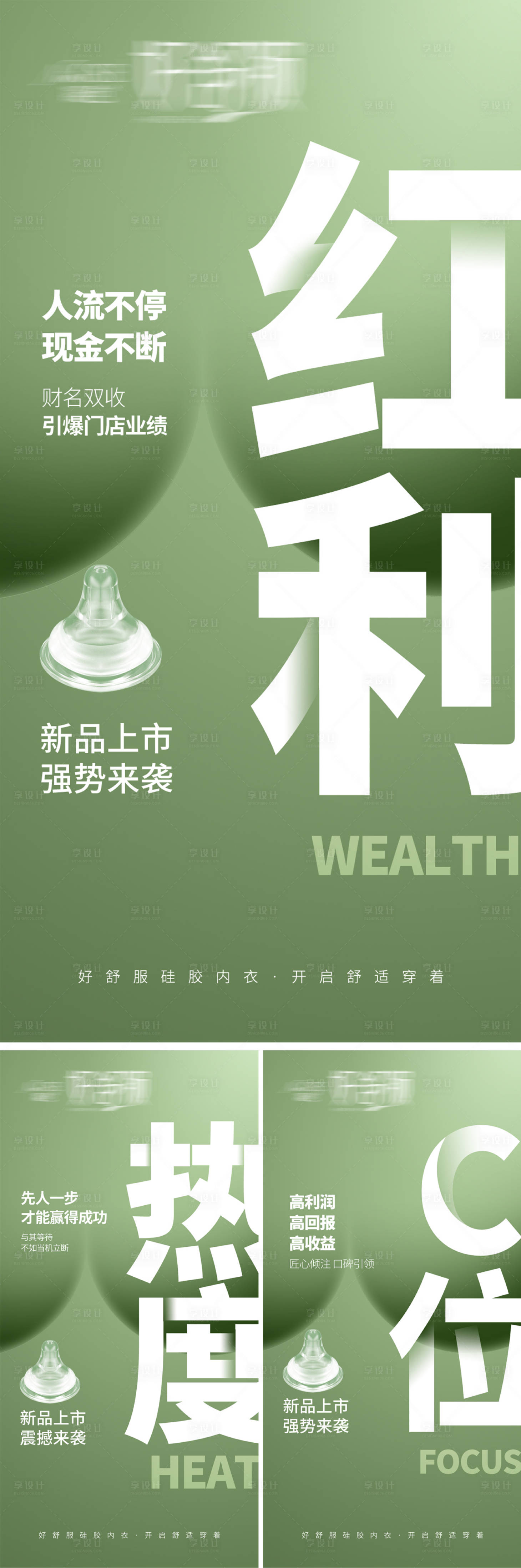 源文件下載【享設計】搜索編號：16970032121356025【內衣招商海報】
