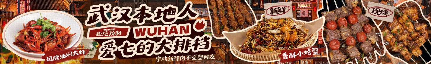源文件下载【享设计】搜索编号：16970031818135955【夜宵烧烤大众点评五连图】