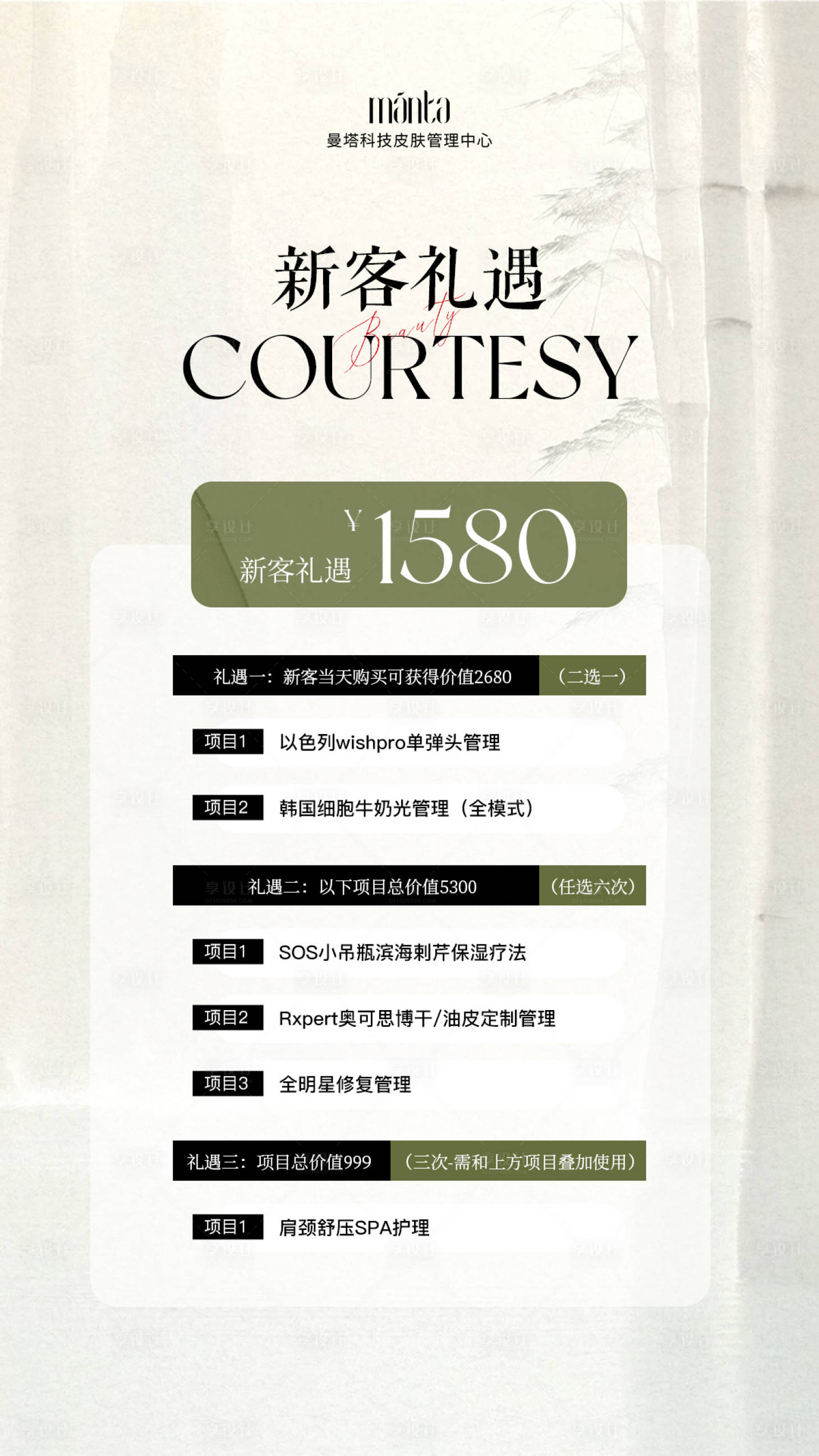 源文件下載【享設計】搜索編號：52810031866609821【醫美活動卡項水光產品海報高級感海報】