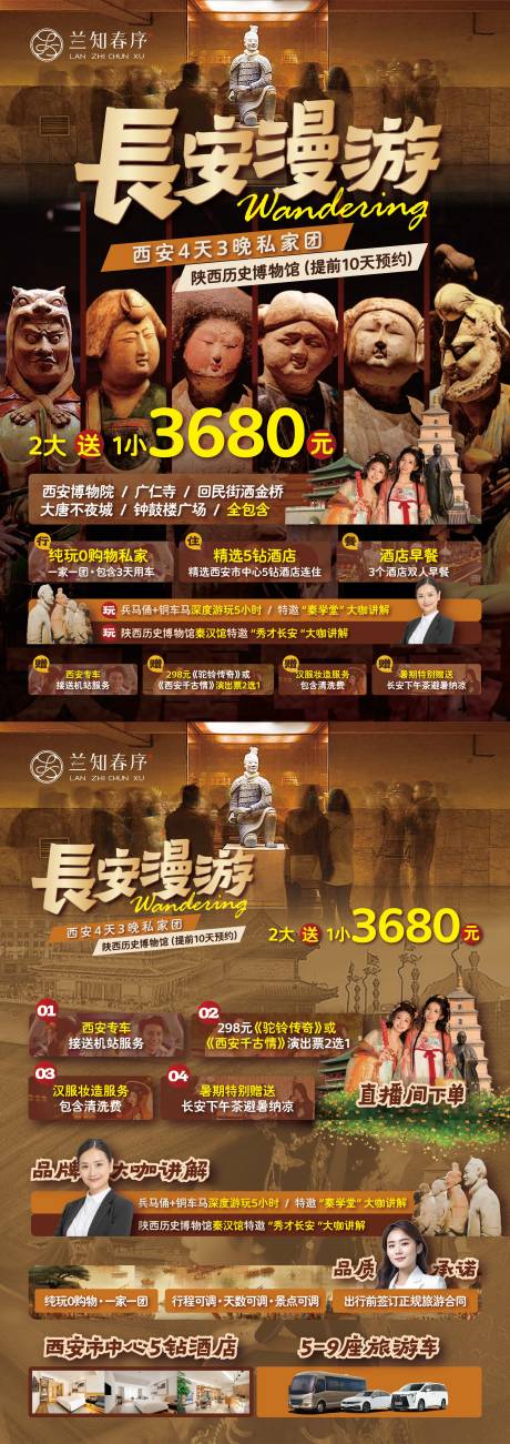 源文件下載【與輝同行西安旅游直播間電商海報單頁】編號：94800031996008979