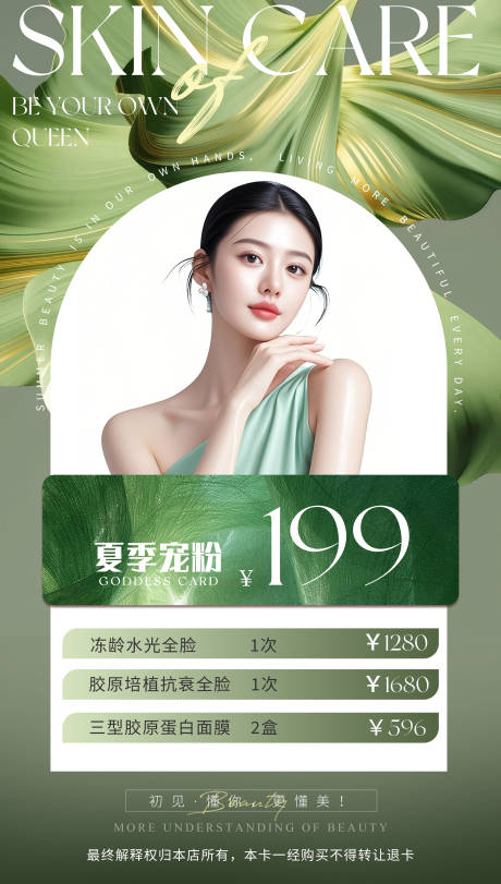 源文件下载【享设计】搜索编号：11490031691928199【美业促销价格单宣传海报】