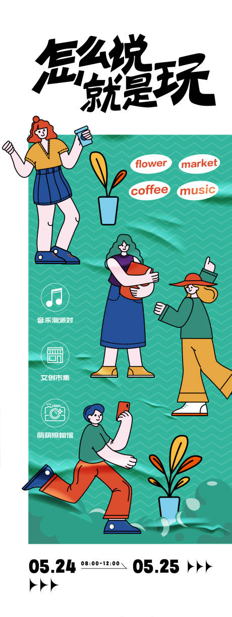 源文件下载【享设计】搜索编号：49240031928977491【趣味活动海报设计】
