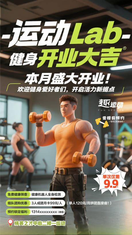 源文件下载【享设计】搜索编号：28840032237549037【运动健身房海报】
