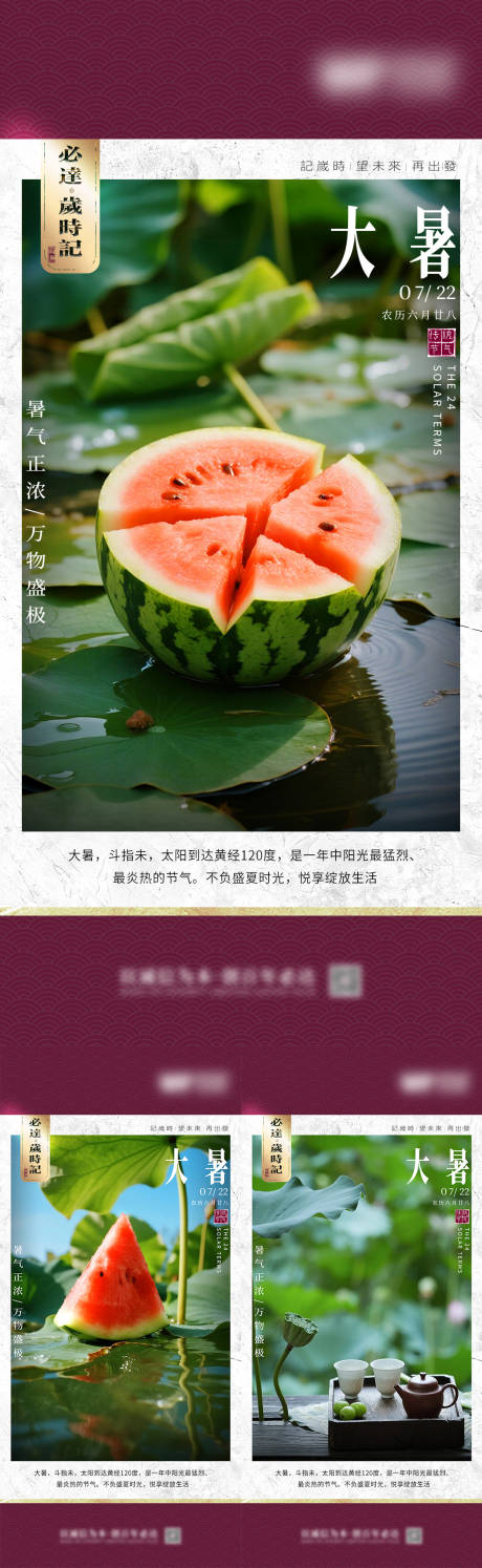 源文件下載【享設計】搜索編號：54200032033556961【大暑海報】