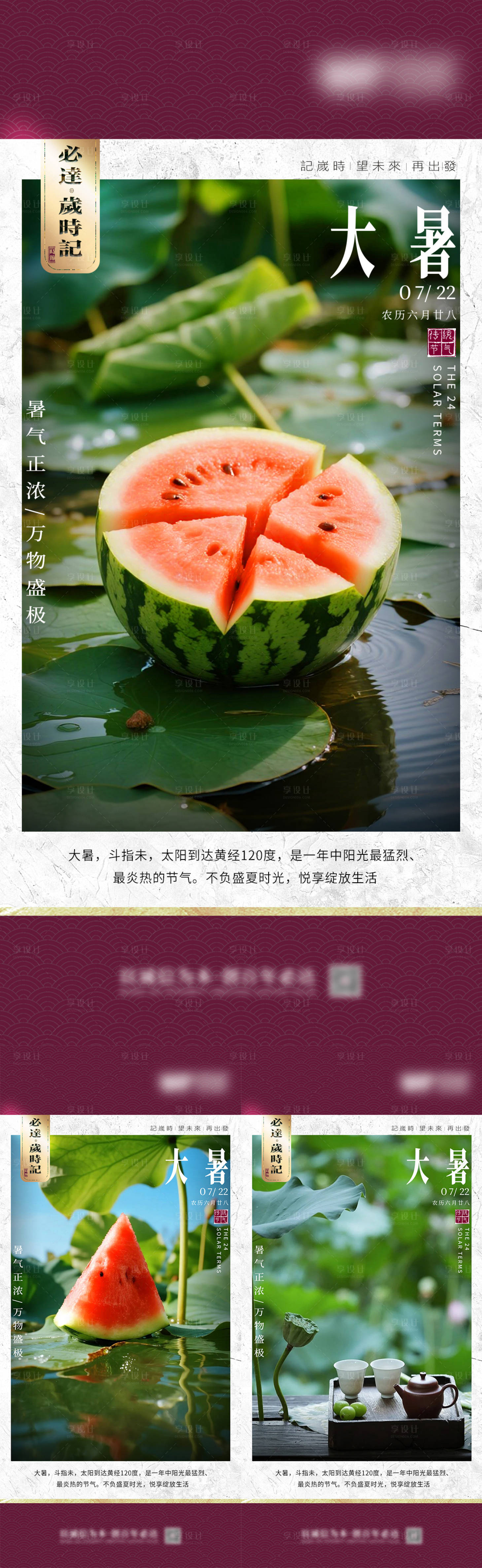 源文件下載【享設計】搜索編號：54200032033556961【大暑海報】
