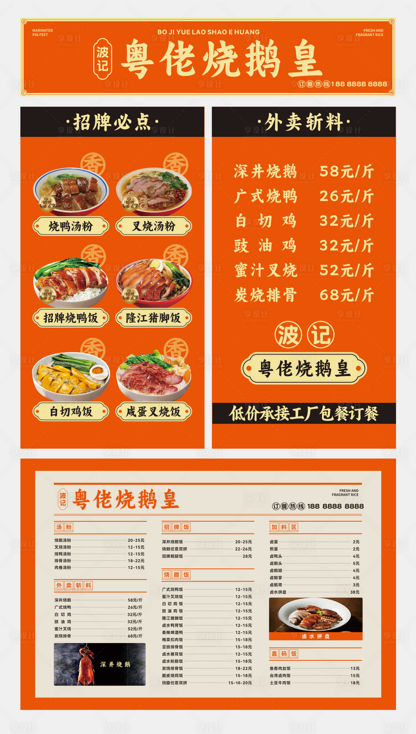 源文件下載【享設計】搜索編號：68210031813315228【燒鵝店門頭燈箱菜單設計】