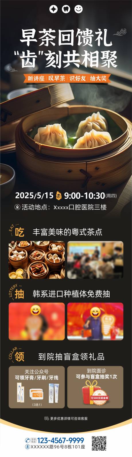 源文件下载【口腔早茶活动海报】编号：91360031781694513