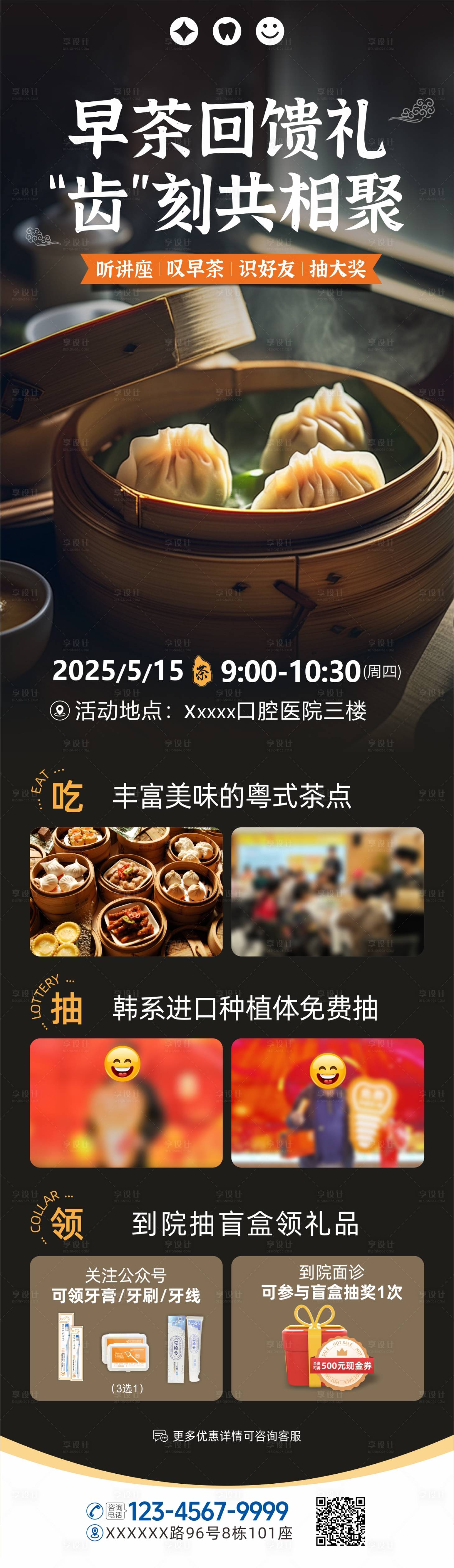 源文件下载【享设计】搜索编号：91360031781694513【口腔早茶活动海报】
