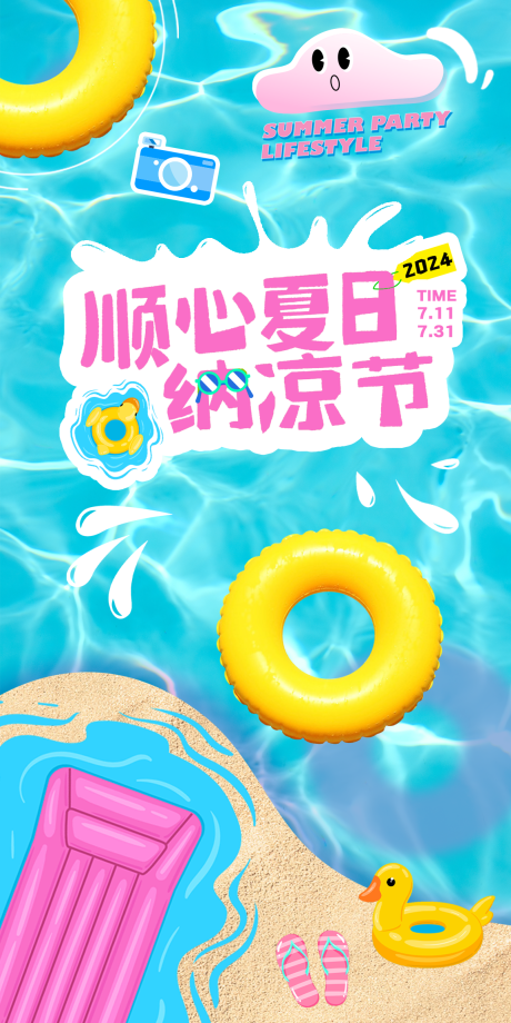 源文件下载【夏日泳池海报】编号：86080032217002261