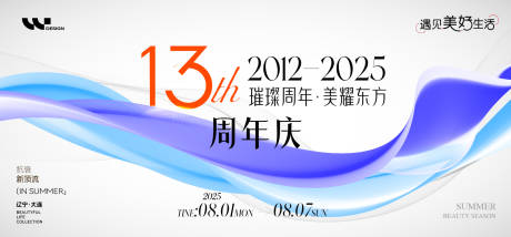 源文件下载【医美13周年庆典主形象】编号：38690031984132958