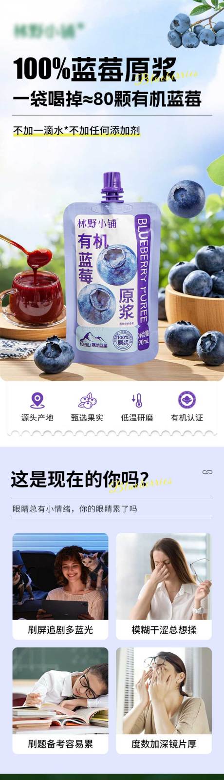 源文件下载【蓝莓原浆电商详情】编号：27830031913466643
