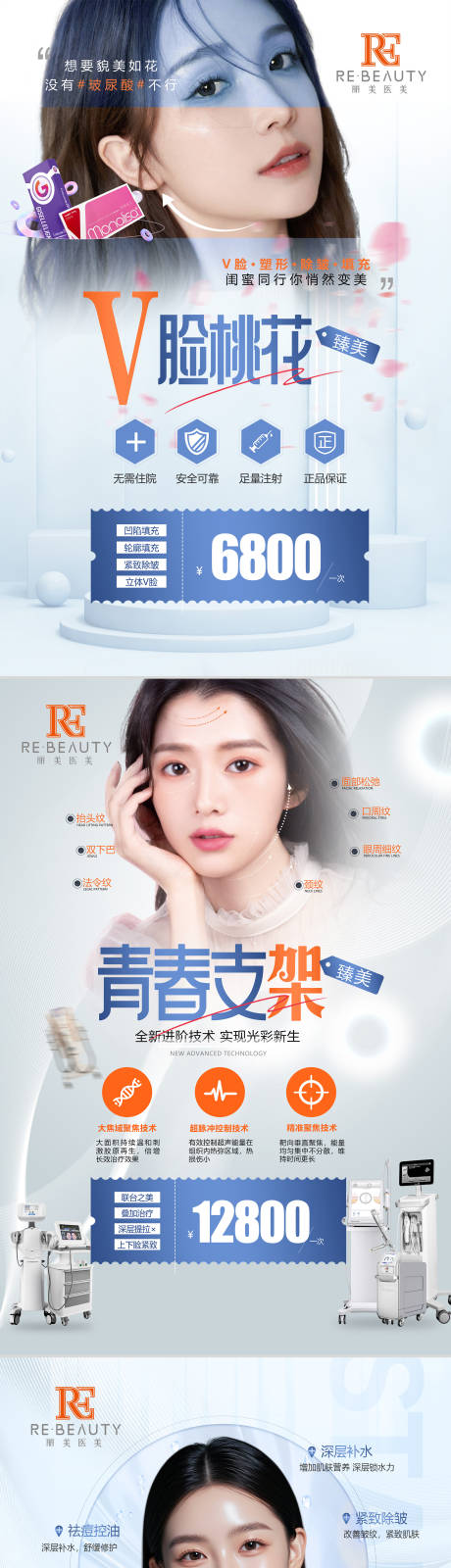 源文件下載【醫美品項包裝項目燈箱廣告】編號：27440032144822993