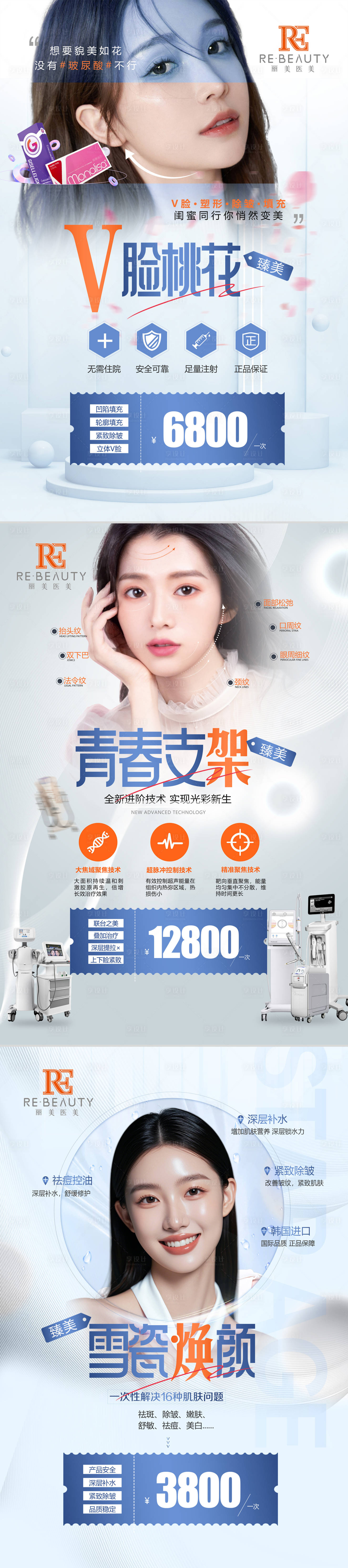 源文件下载【享设计】搜索编号：27440032144822993【医美品项包装项目灯箱广告】