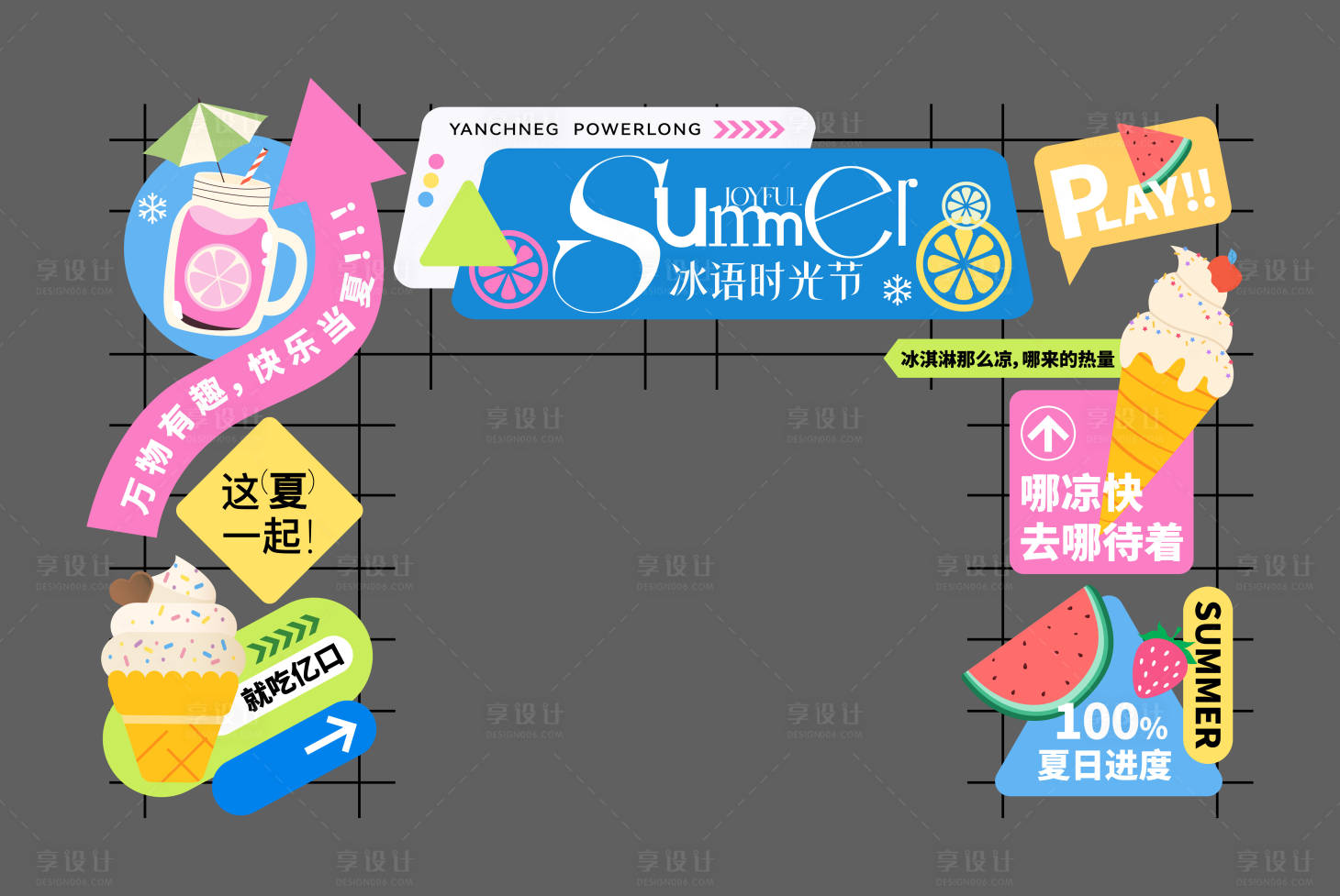 源文件下载【享设计】搜索编号：43690032131151308【冰淇淋节门头  】