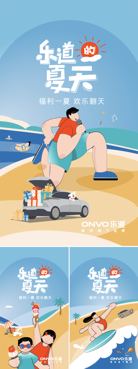 源文件下载【享设计】搜索编号：24000031687055586【夏日汽车插画海报主视觉】