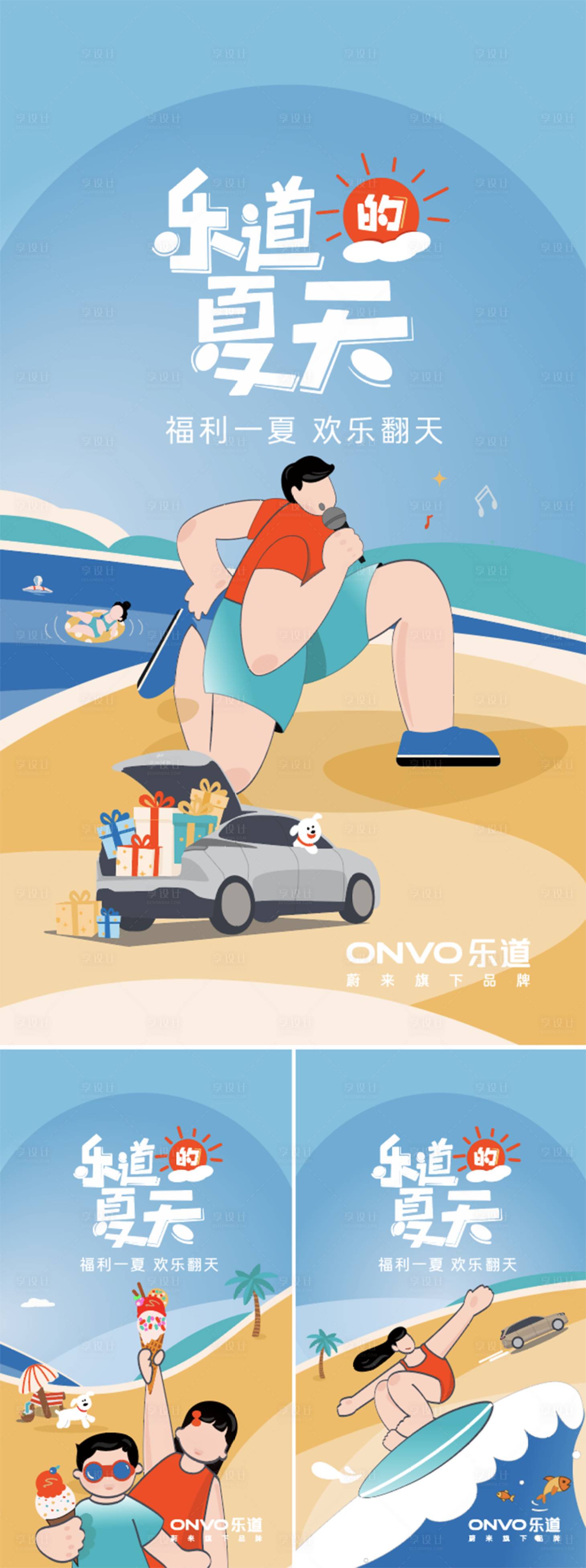 源文件下载【享设计】搜索编号：24000031687055586【夏日汽车插画海报主视觉】