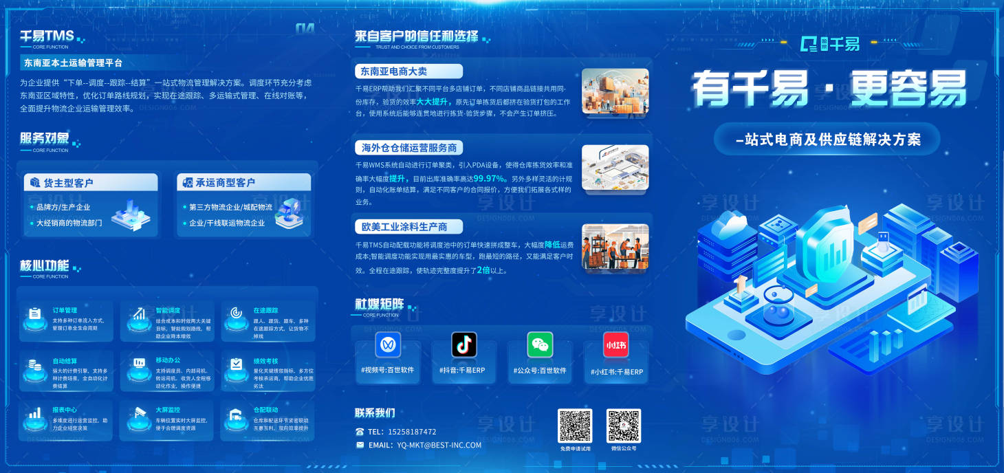 源文件下載【享設計】搜索編號：88840031770208371【電商供應鏈解決方案背景板】