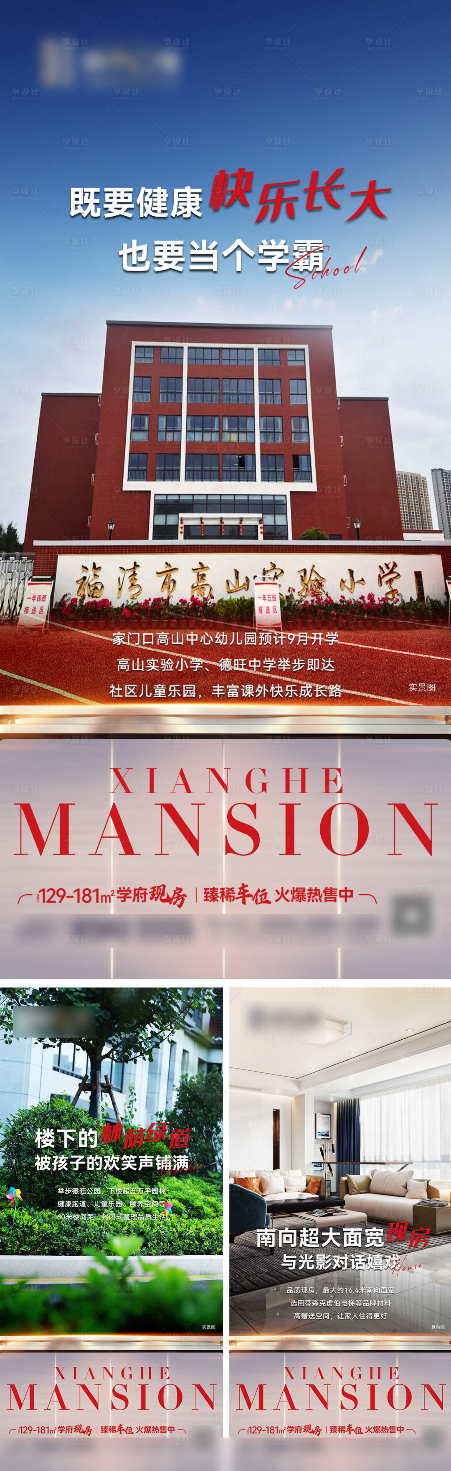 源文件下载【享设计】搜索编号：23730032140733514【现房实景海报】