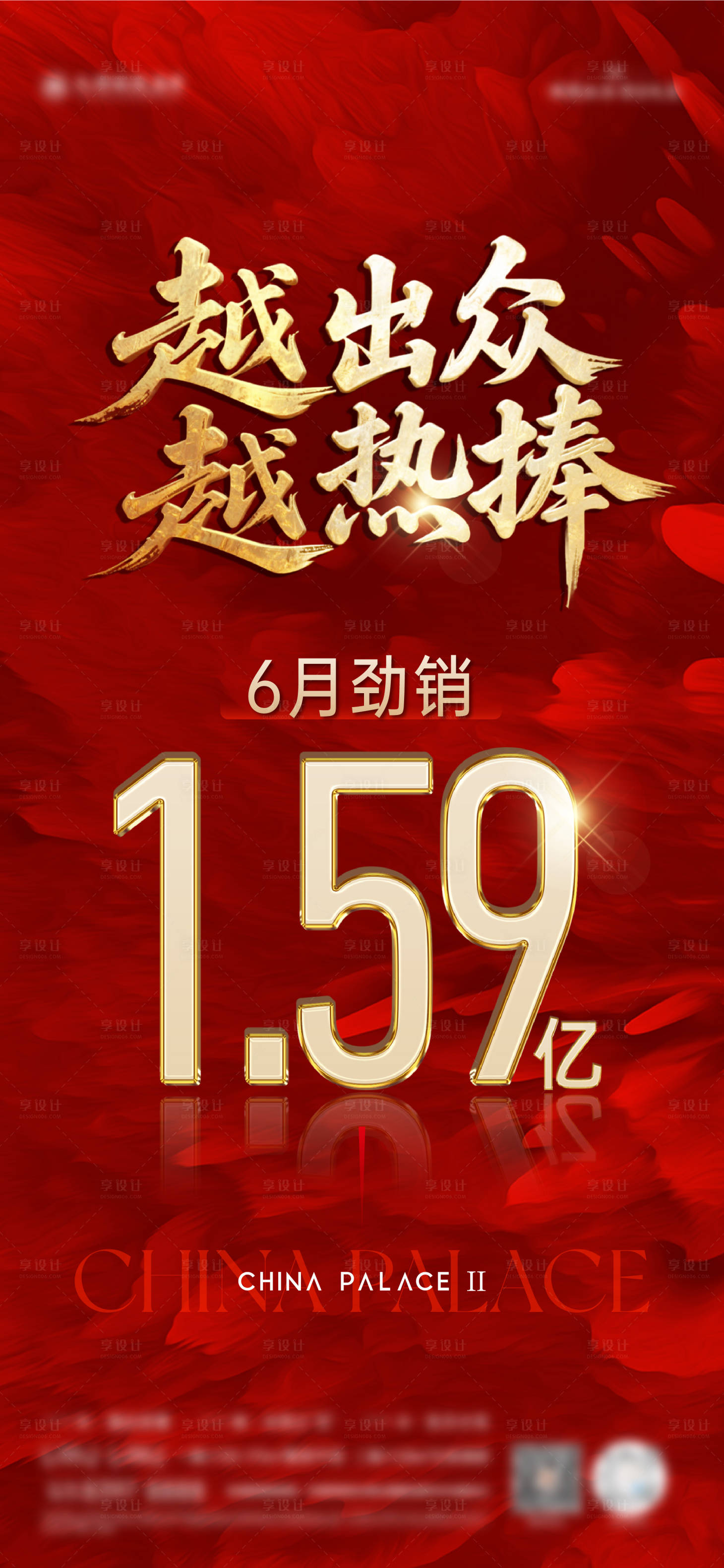 源文件下載【享設計】搜索編號：61300031740894238【地產熱銷勁銷大字報海報】