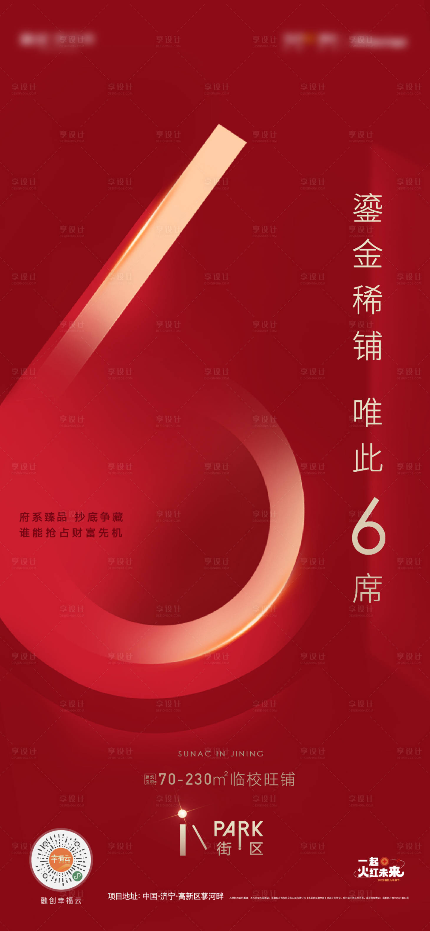 源文件下載【享設計】搜索編號：22650032194908396【清盤海報】
