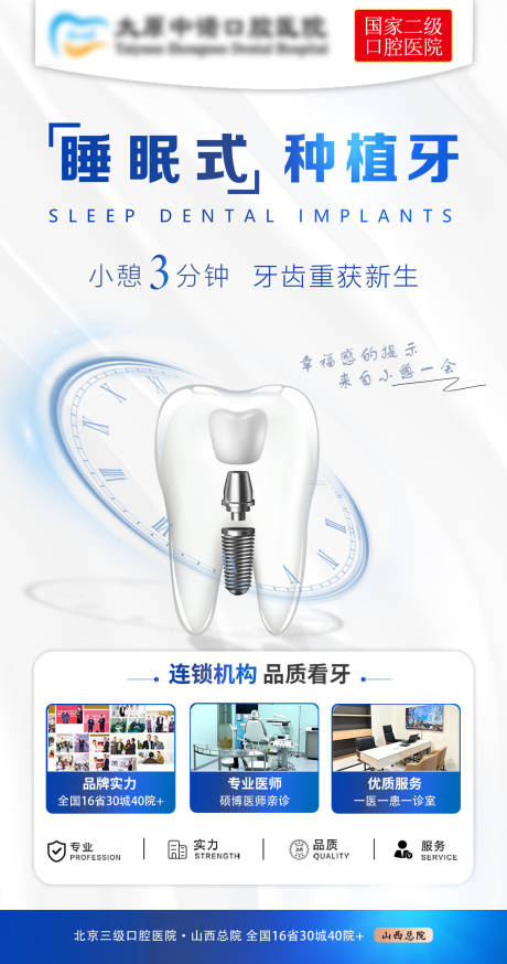 源文件下載【享設計】搜索編號：51730031505964341【睡眠式種植牙海報】