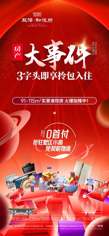 源文件下载【政策海报】编号：81210031999076240