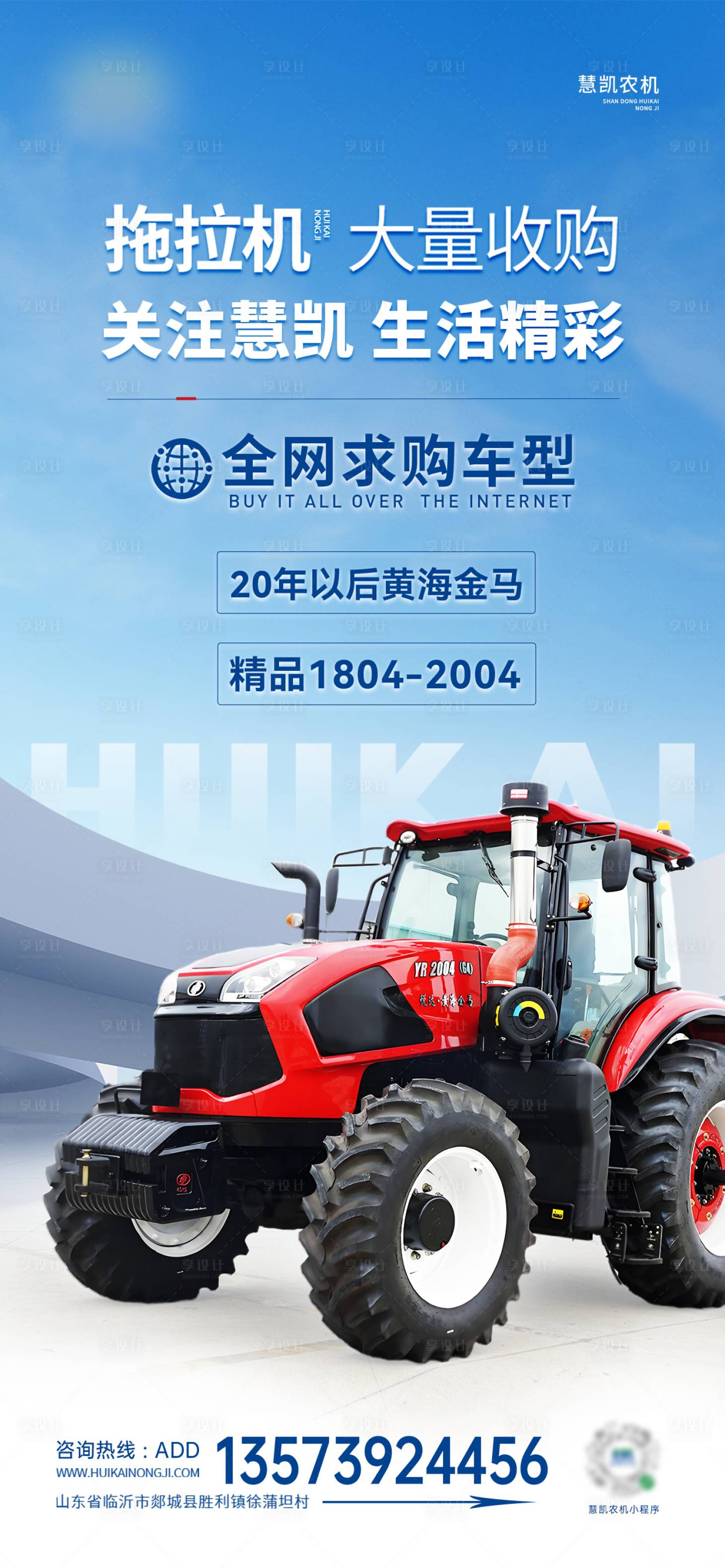 源文件下载【享设计】搜索编号：85660031767515199【收车宣传海报】
