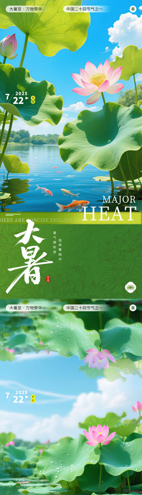 源文件下载【享设计】搜索编号：83260031994202958【大暑节气海报】