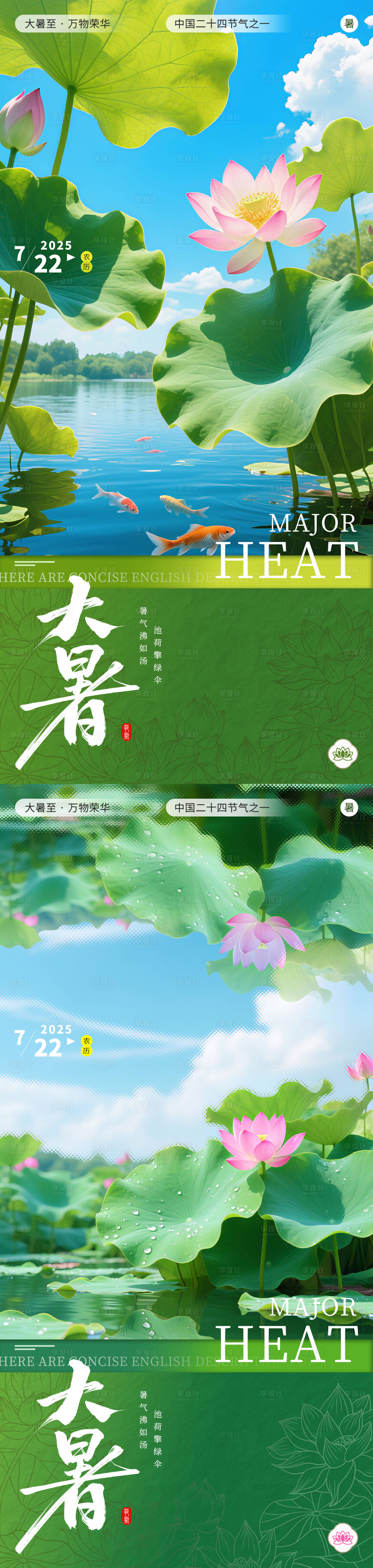 源文件下载【享设计】搜索编号：83260031994202958【大暑节气海报】