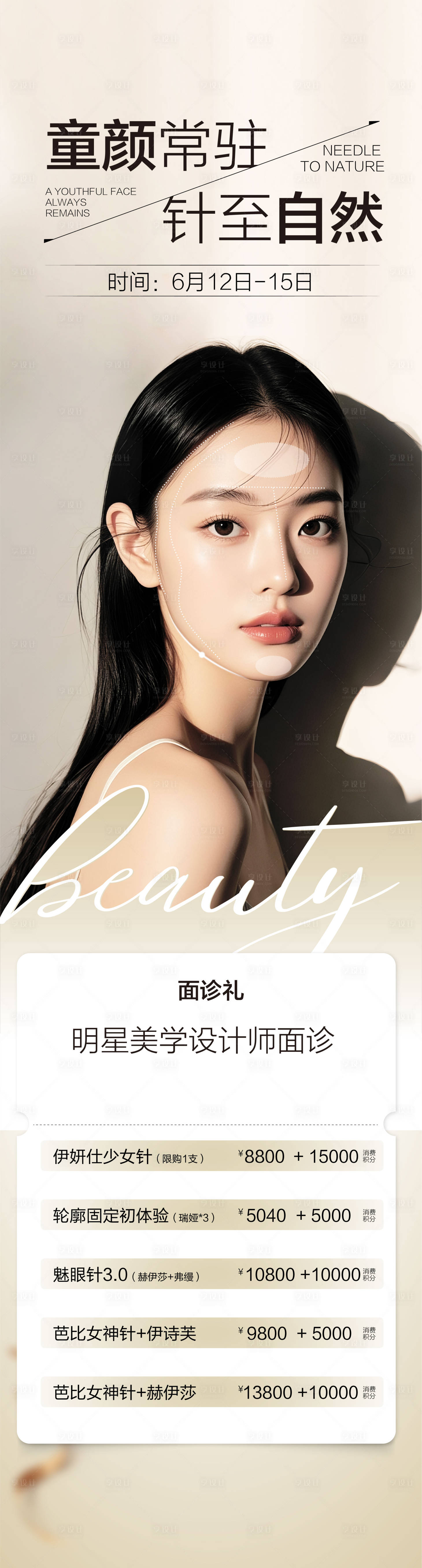 源文件下载【享设计】搜索编号：59730031806563453【医美专场政策长图 】
