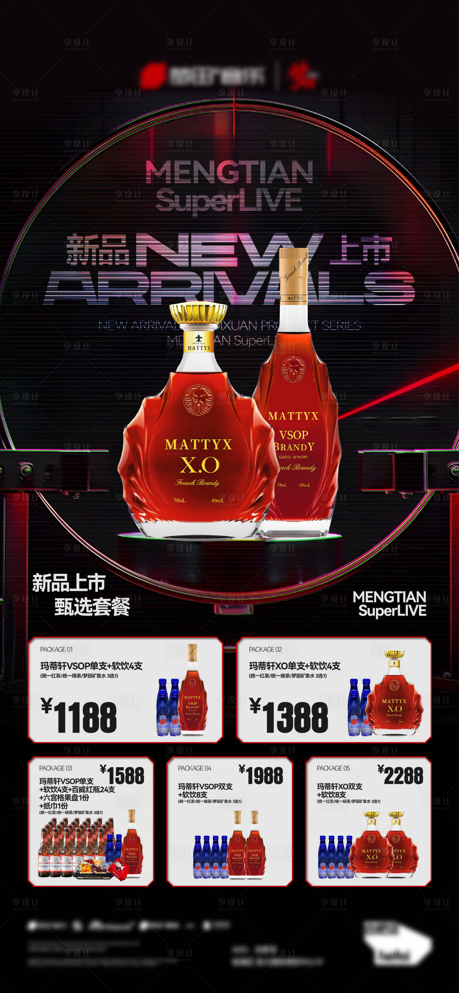 源文件下载【享设计】搜索编号：29380032069117666【酒吧夜店洋酒套餐海报】