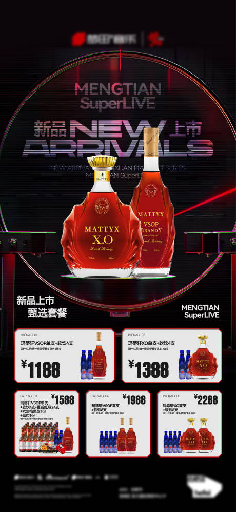 酒吧夜店洋酒套餐海报