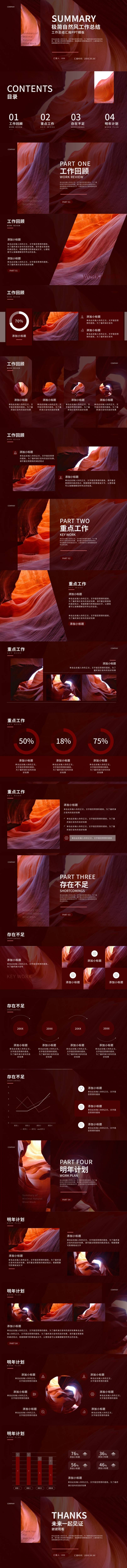 源文件下载【享设计】搜索编号：12790032227573869【自然风工作总结汇报PPT】