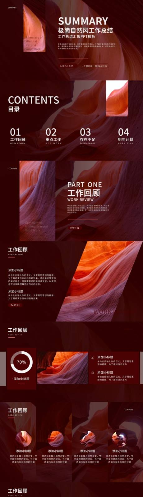 源文件下载【自然风工作总结汇报PPT】编号：12790032227573869