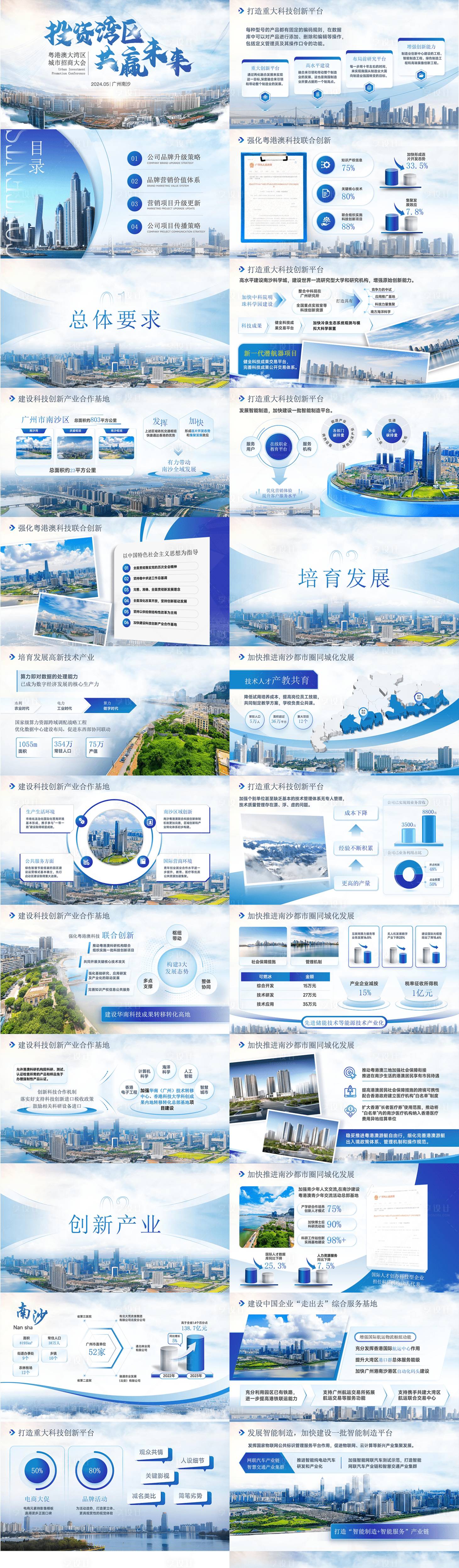 源文件下載【享設計】搜索編號：28140031792446889【大氣簡約城市宣傳推廣PPT】