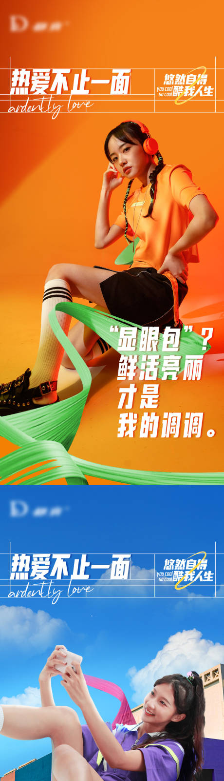 源文件下载【多巴胺运动系列海报】编号：34060031688851495