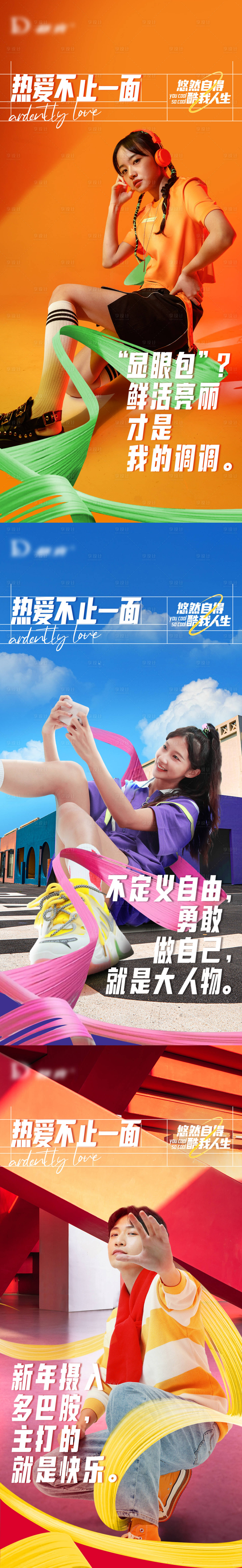 源文件下載【享設計】搜索編號：34060031688851495【多巴胺運動系列海報】