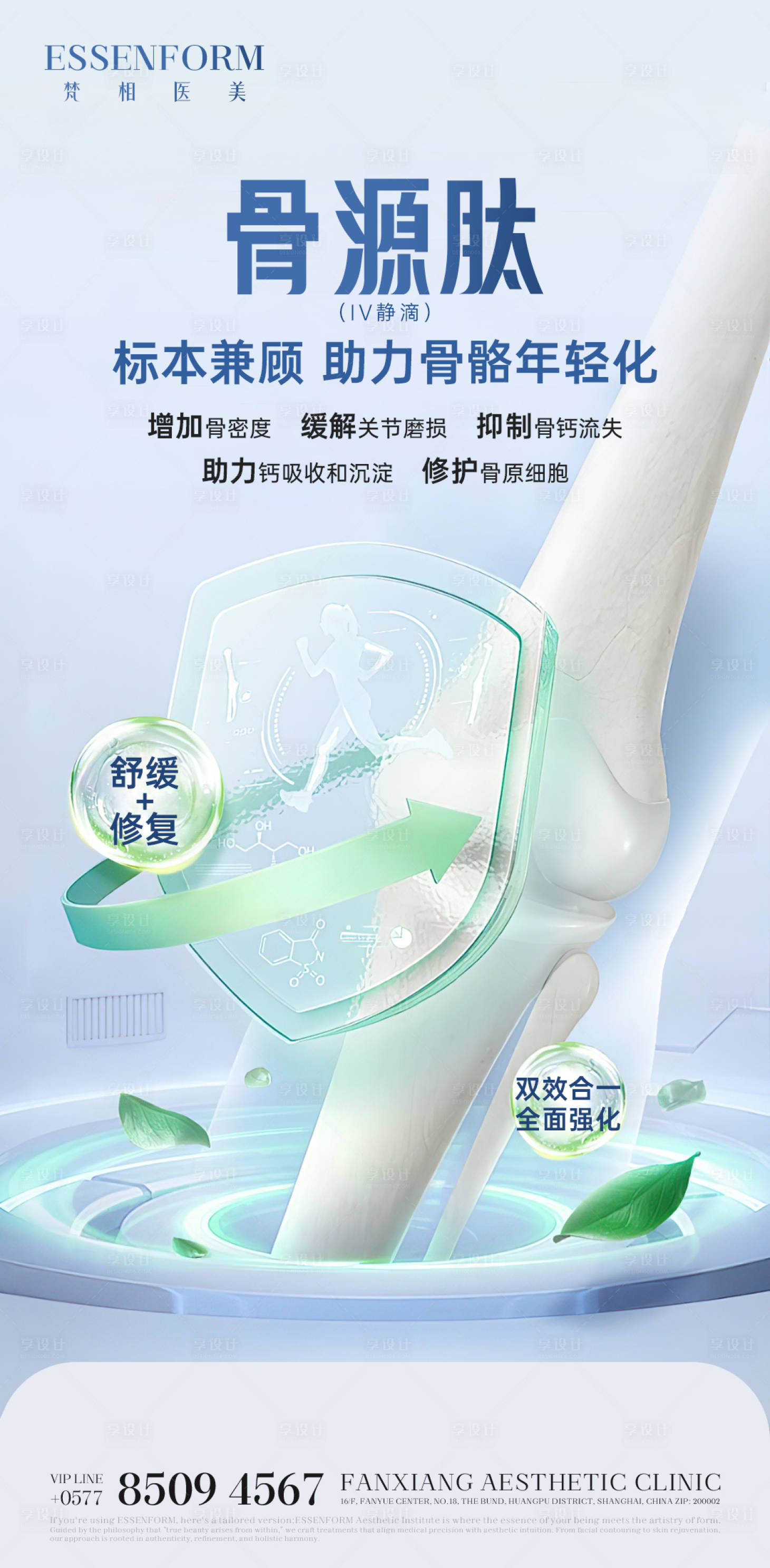 源文件下载【享设计】搜索编号：18560032188328630【健康产品海报】